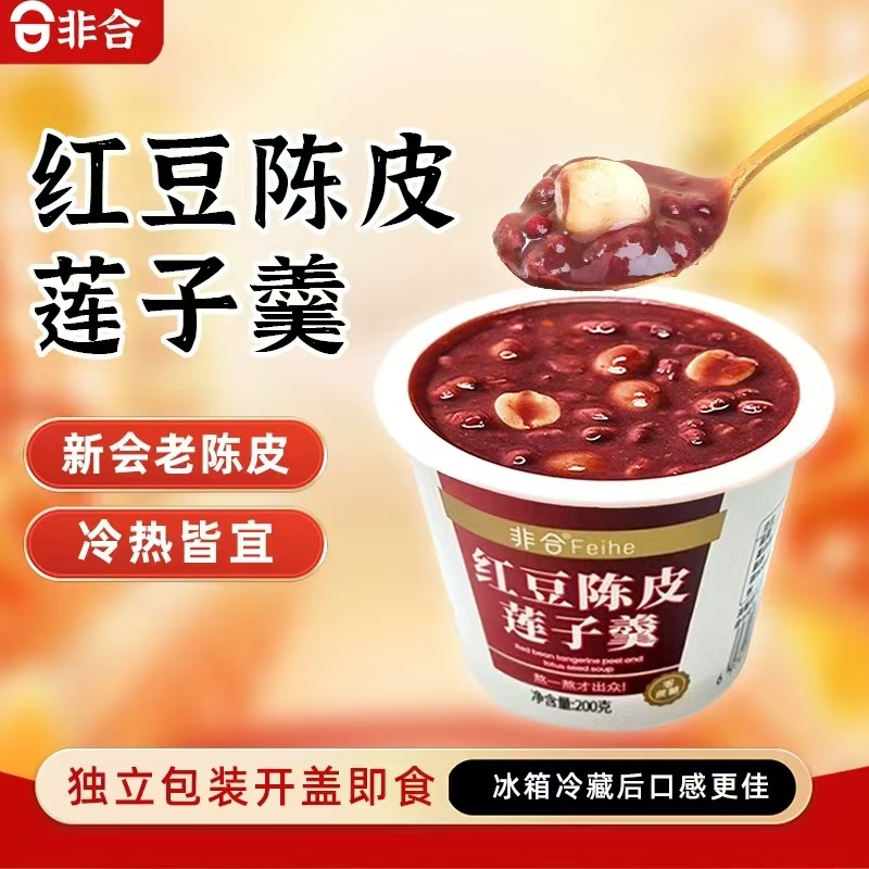 红豆陈皮莲子羹200g